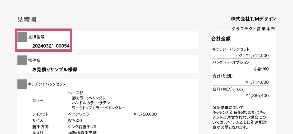 旧システム 見積番号
