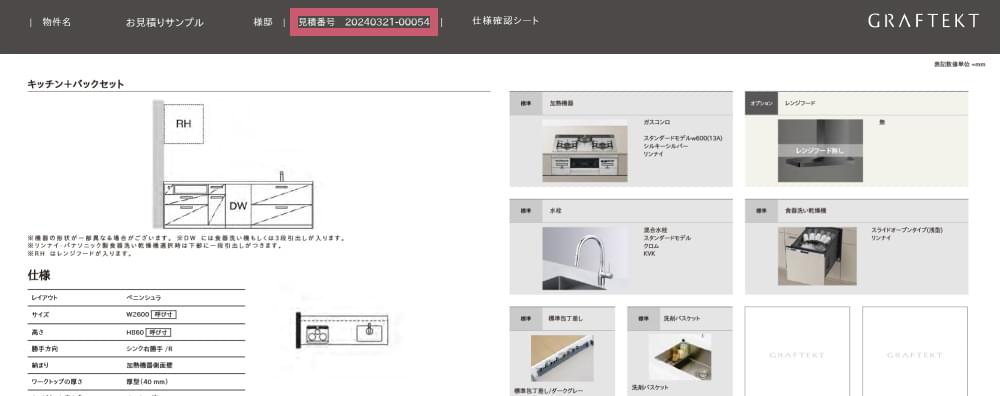 旧システム「見積番号」