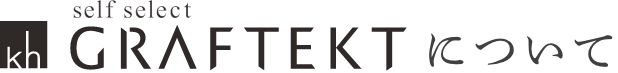 GRAFTEKTについて